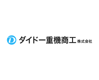 ダイドー重機商工株式会社